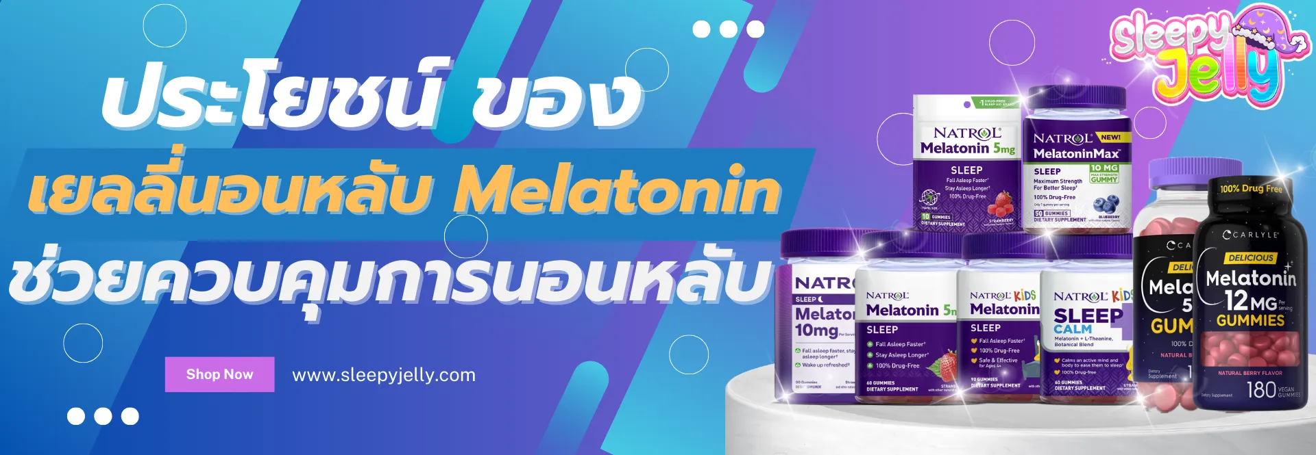 ประโยชน์ของ เยลลี่นอนหลับ Melatonin ช่วยในการควบคุมการนอนหลับ